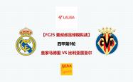 lol高校认证-比利亚雷亚尔抢分，豪取三分的简单介绍