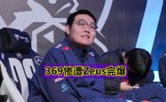 lol全球总决赛-FPX碾压WBG，Zeus完成史诗逆转半决赛3:2（伦敦）