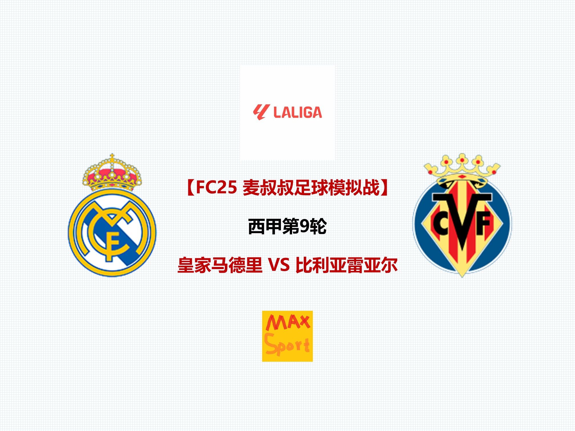 比利亚雷亚尔抢分，豪取三分的简单介绍