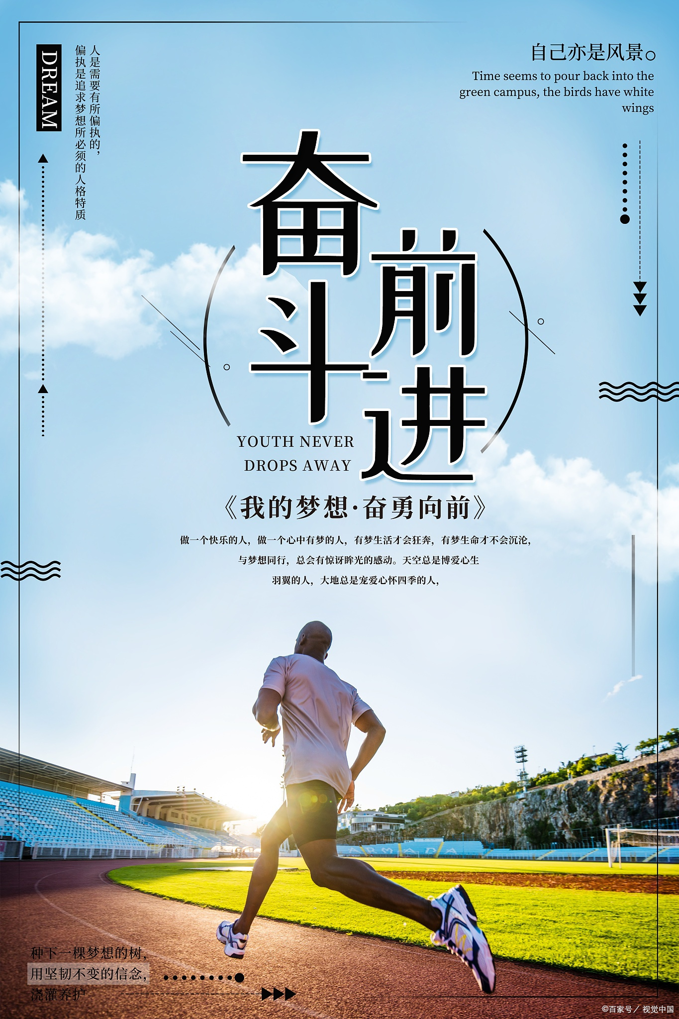 拼搏不息的勇士，携手共赴荣耀之旅
