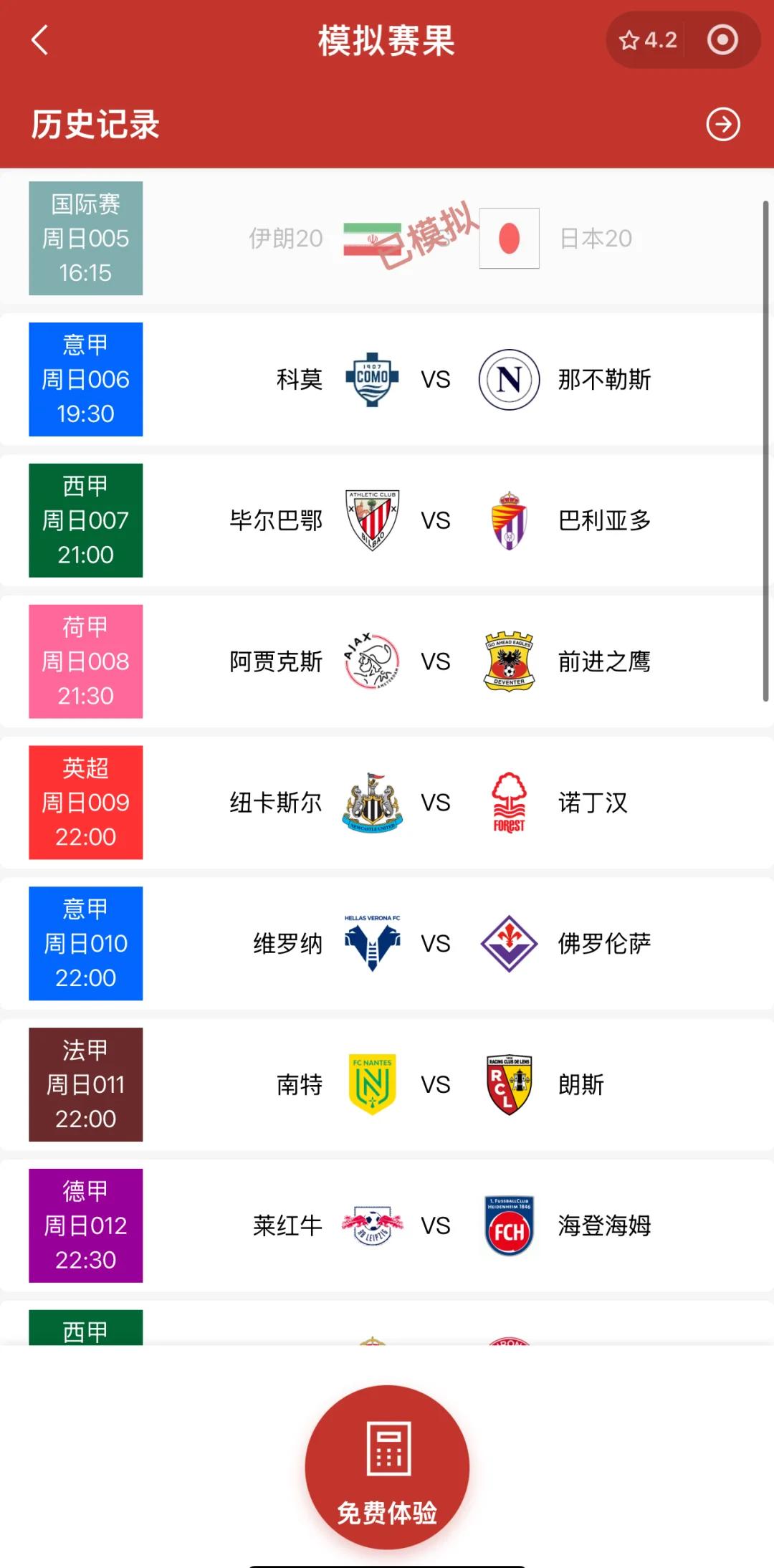 热门足球比赛中双方球队实力平衡，竞争激烈