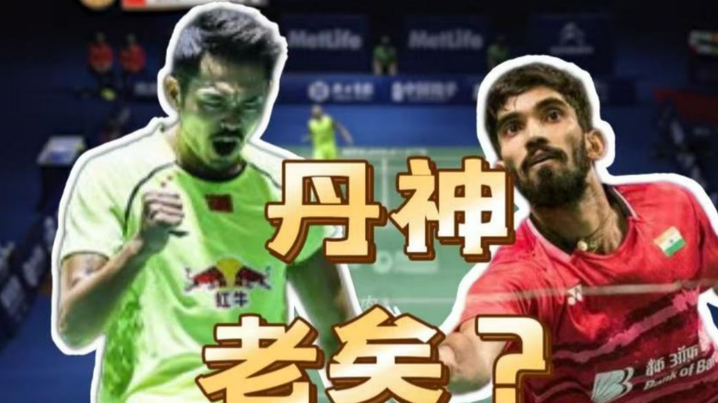 英格兰羽毛球队翻盘印尼羽毛球队，林丹关键制胜的简单介绍