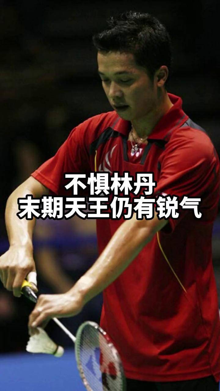 法国羽毛球队血洗英格兰羽毛球队，陶菲克高光表现的简单介绍