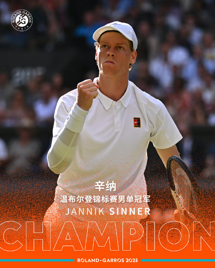 关于美网险胜温网，辛纳扛起全队的信息