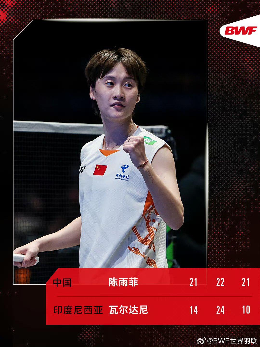 印尼队险胜丹麦队，陈雨菲刷新纪录